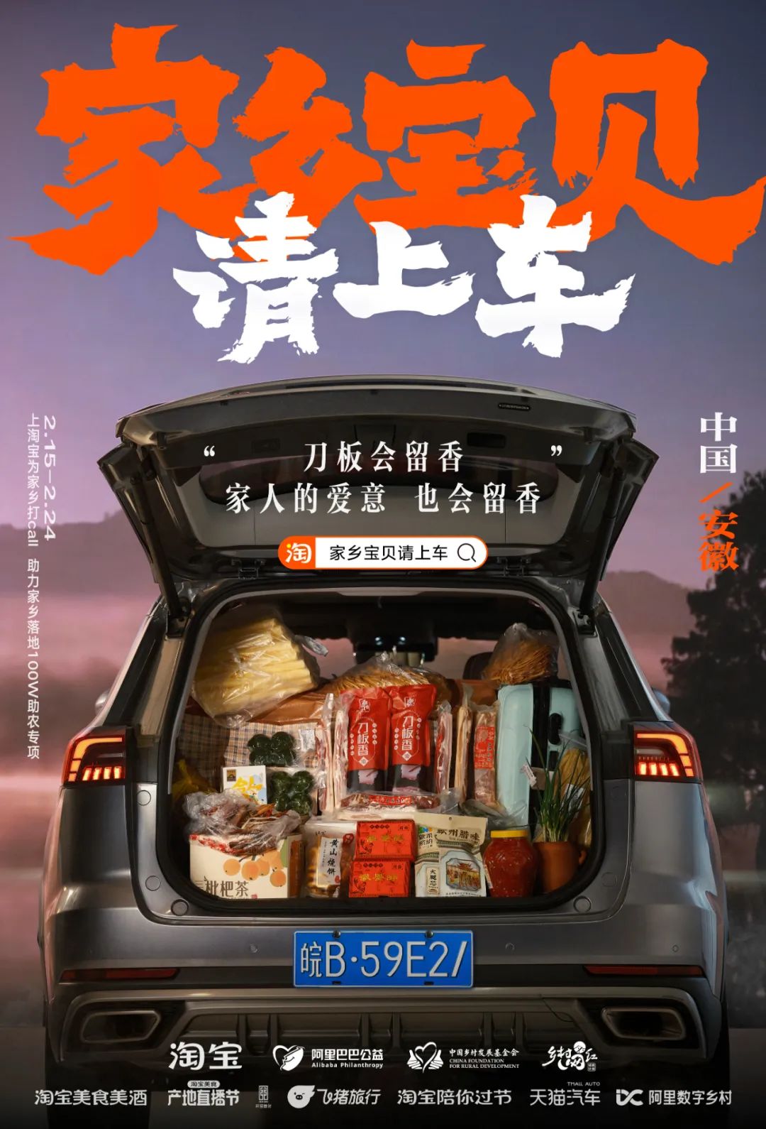更懂情绪价值的品牌公益传播 从淘宝「家乡宝贝请上车」说起