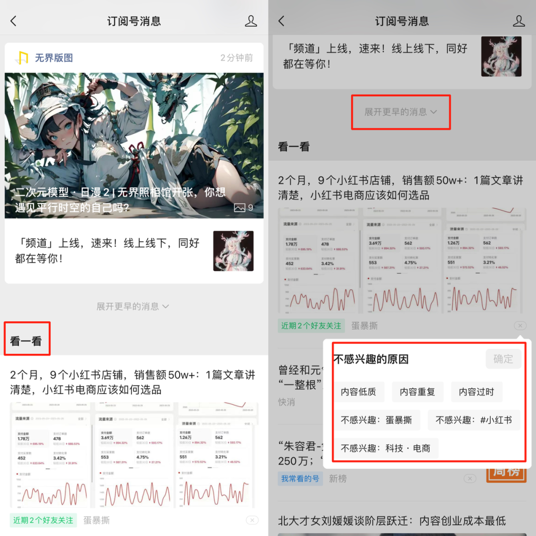 天降10万+?“看一看”能重新盘活公众号流量吗