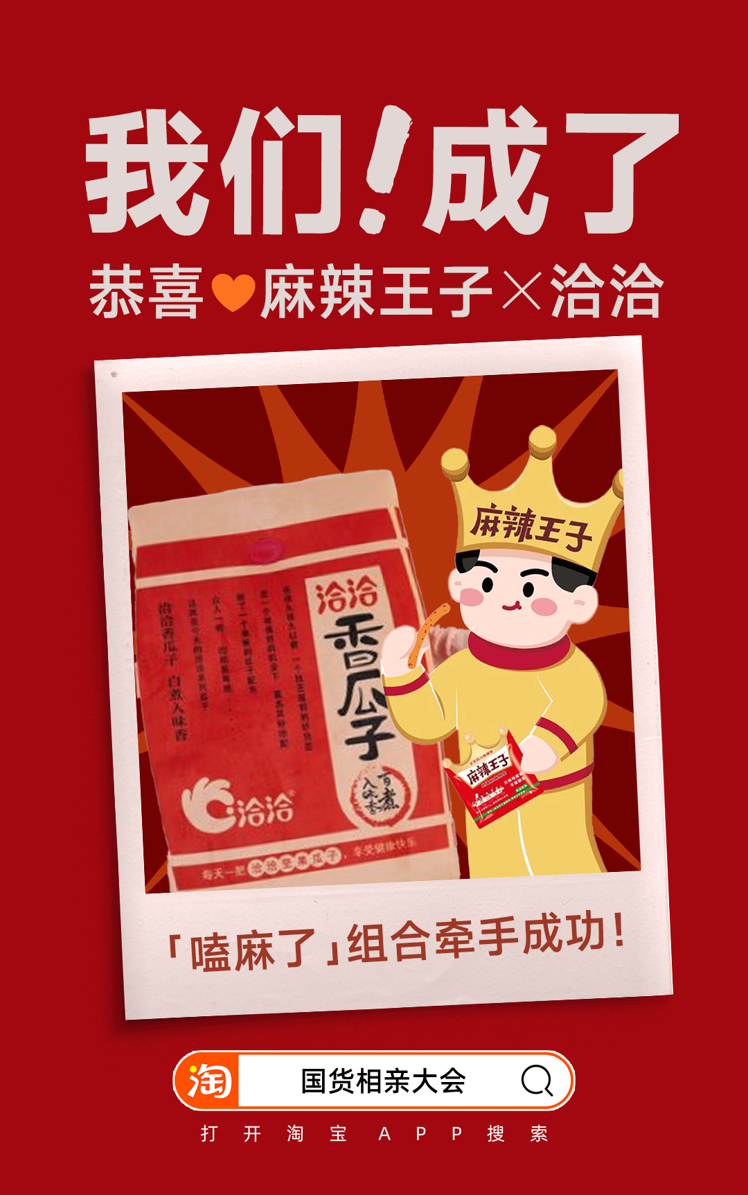 淘宝国货相亲大会,文案抽象又上头