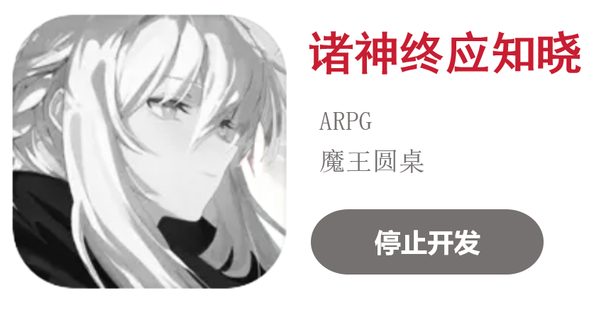 超50款二游停运,真成坟场了?