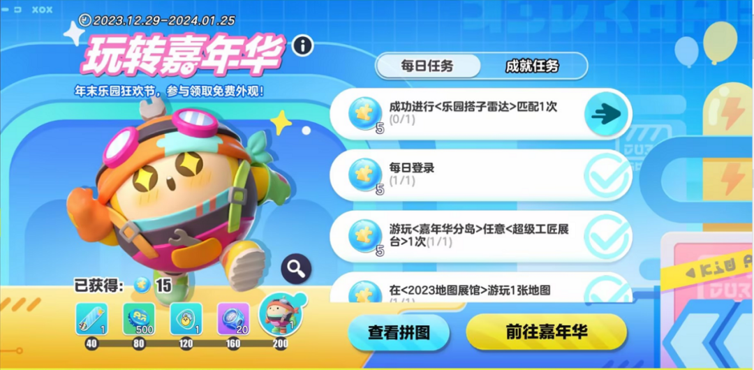 在《蛋仔派对》中跨年是什么体验?