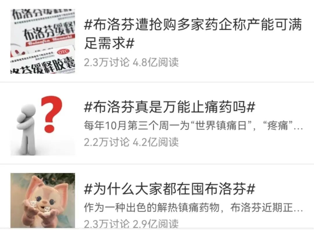 布洛芬一药难求,网友麻了