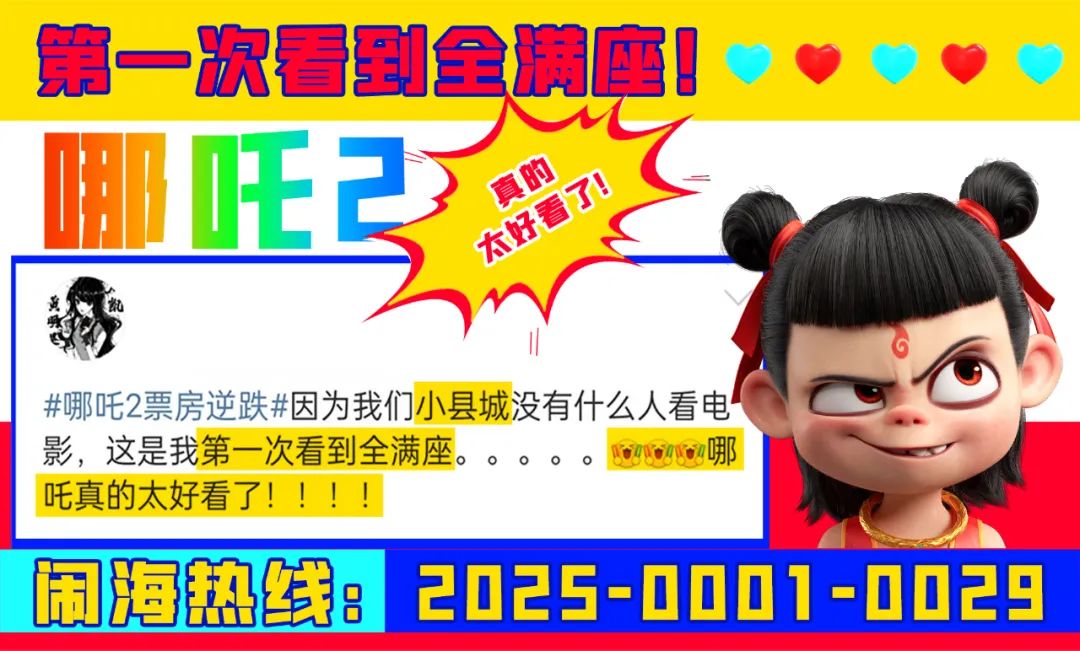 《哪吒》TOP1，谁接住了这波流量？