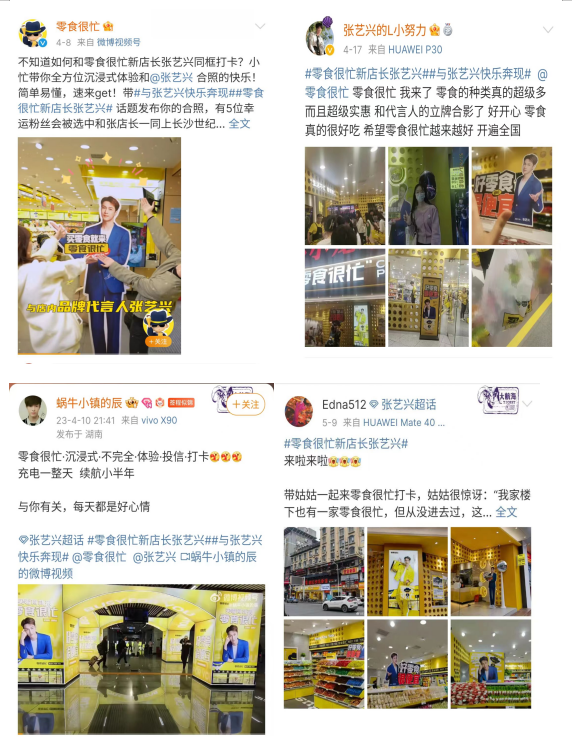零食很忙官宣张艺兴代言,这场明星+品牌+粉丝的三方共振不简单