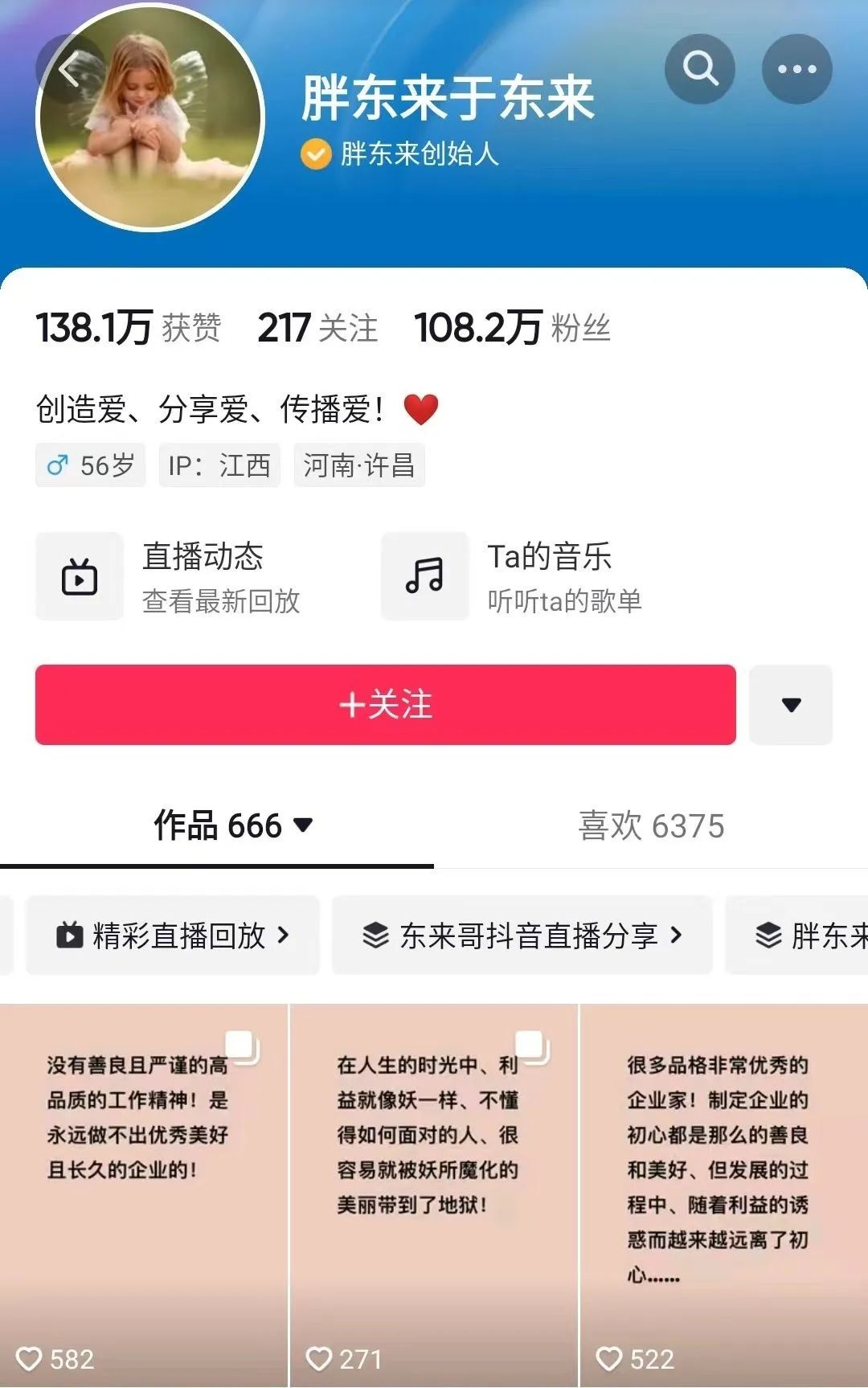 于东来退休,到直播间吹牛