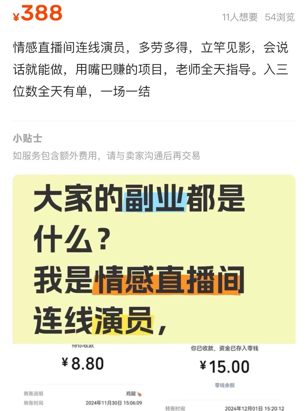 我花9块9买连麦剧本，到&ldquo;张大大们&rdquo;直播间当托儿