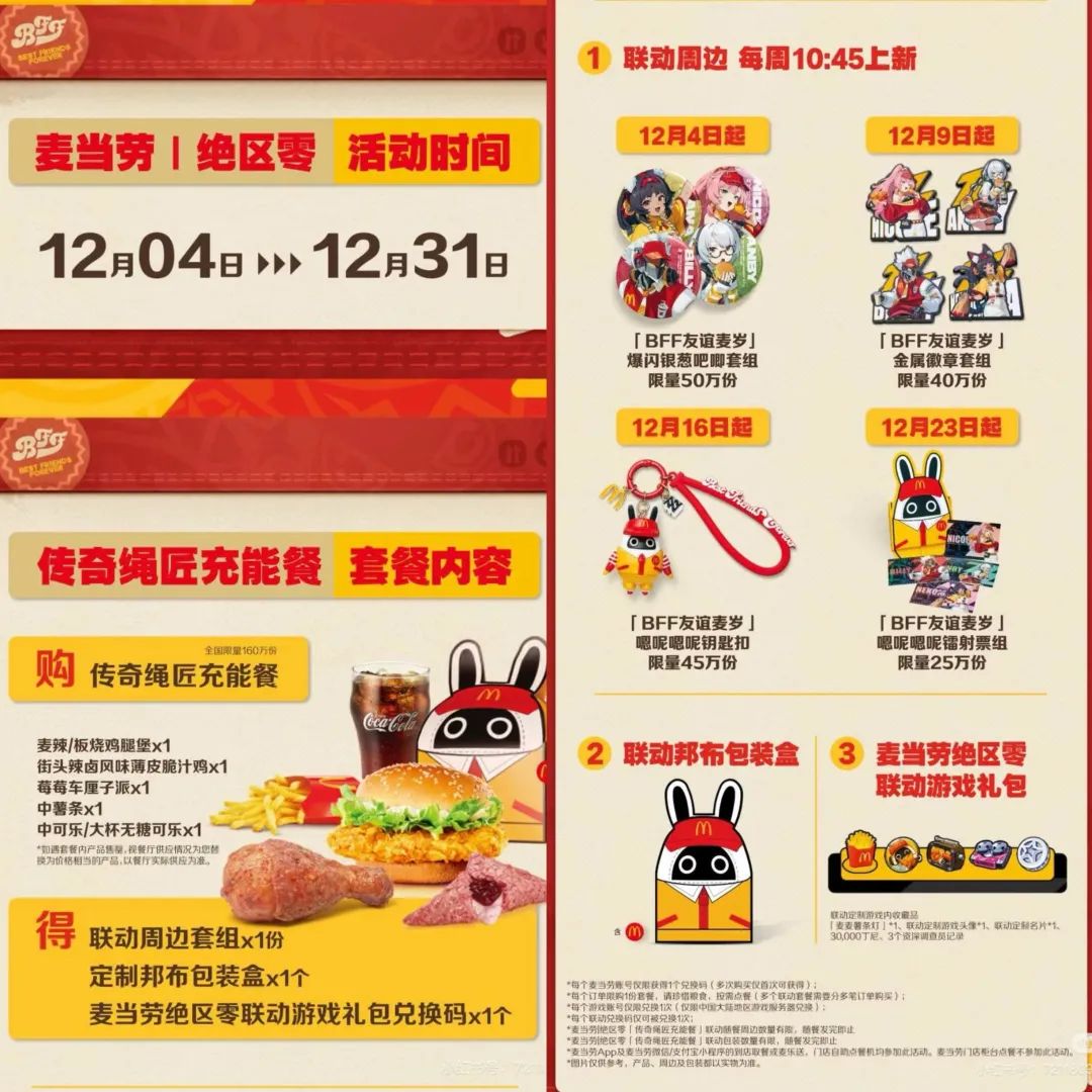 狂揽2.6亿会员,麦当劳到底有多“心机”?
