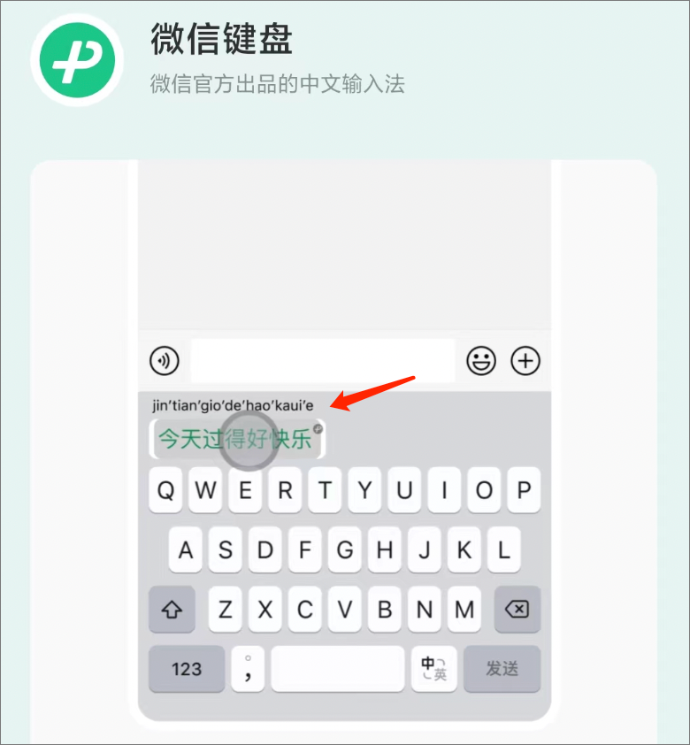张小龙实现承诺,微信输入法APP正式上线