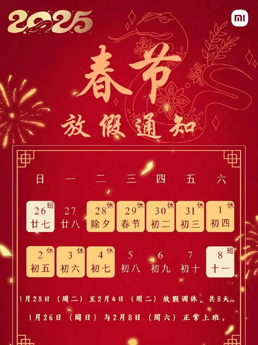 互联网大厂2025春节放假鄙视链