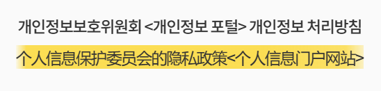 2024监管升级：你之前的韩国隐私合规可能&ldquo;白做了&rdquo;
