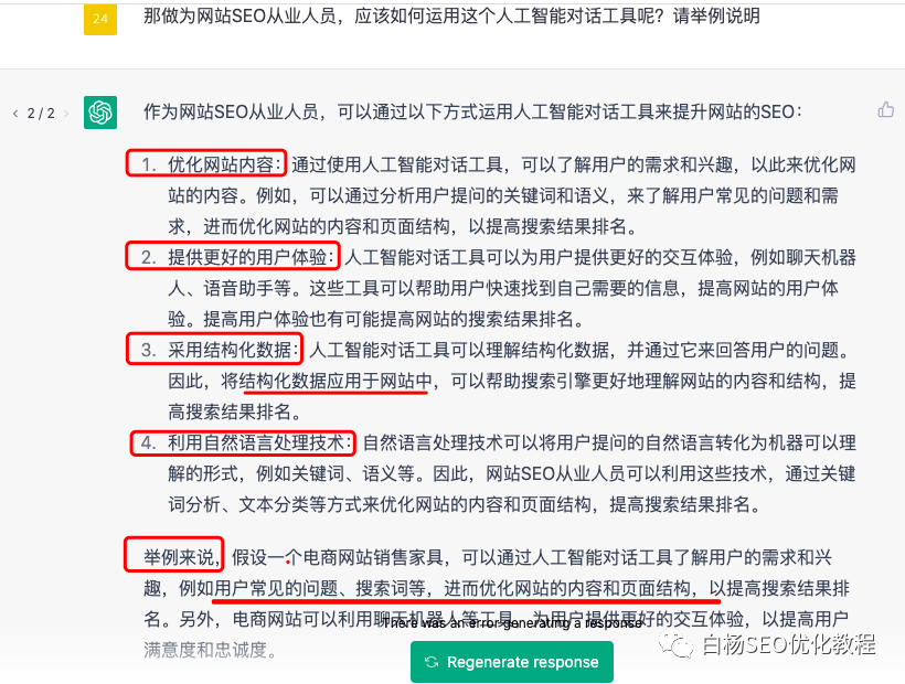 文心一言、ChatGPT对SEO有什么影响？我们该如何运用它？