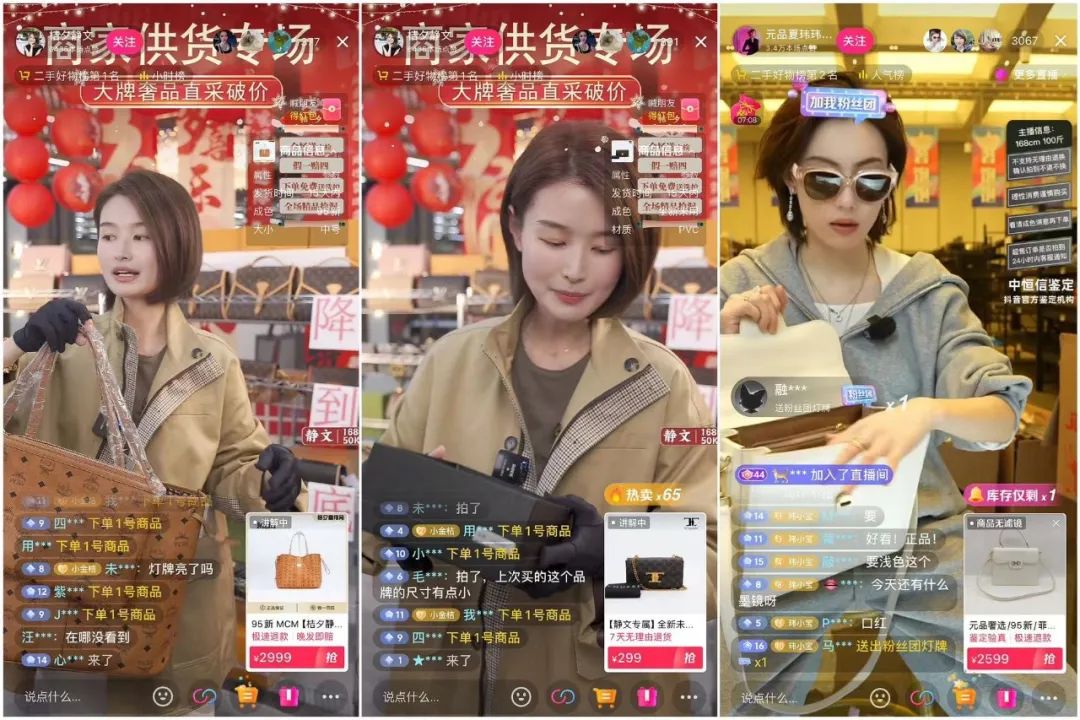 “中古品”火爆出圈,二奢商家批量打造爆款直播间