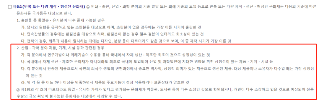 申遗,韩国特色的品牌营销