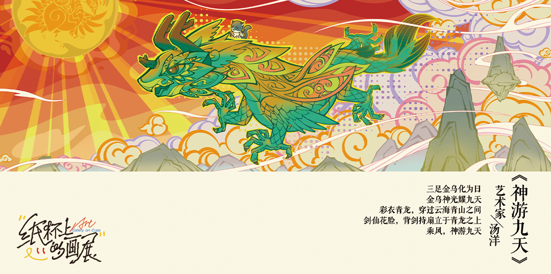 茶颜悦色竟在100w个纸杯上,办了个“画展”!