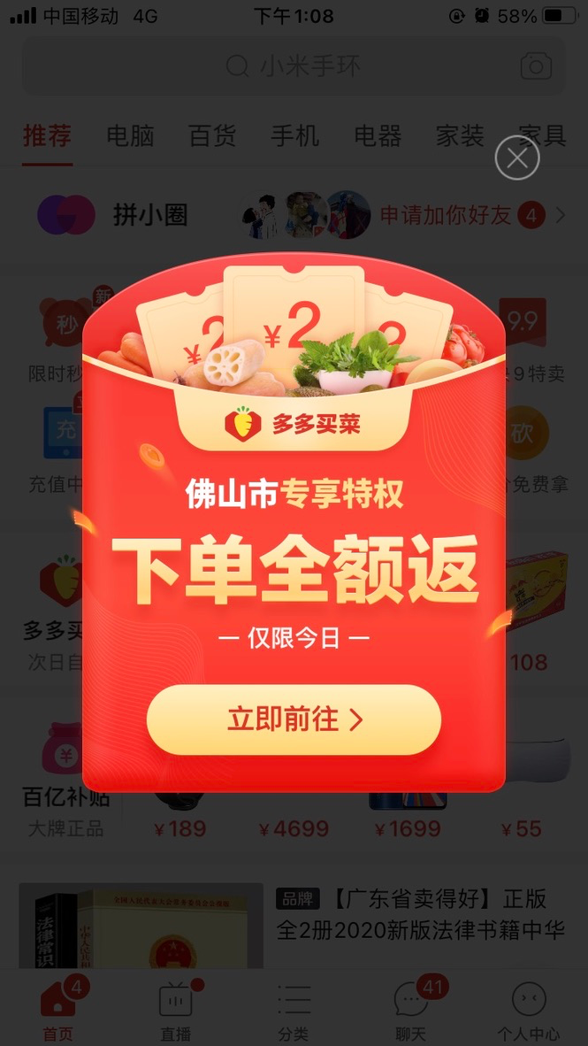 拼多多买菜被套路之后，体验了兴盛、美团、滴滴等社区团购平台，我总结了2 个购买原则
