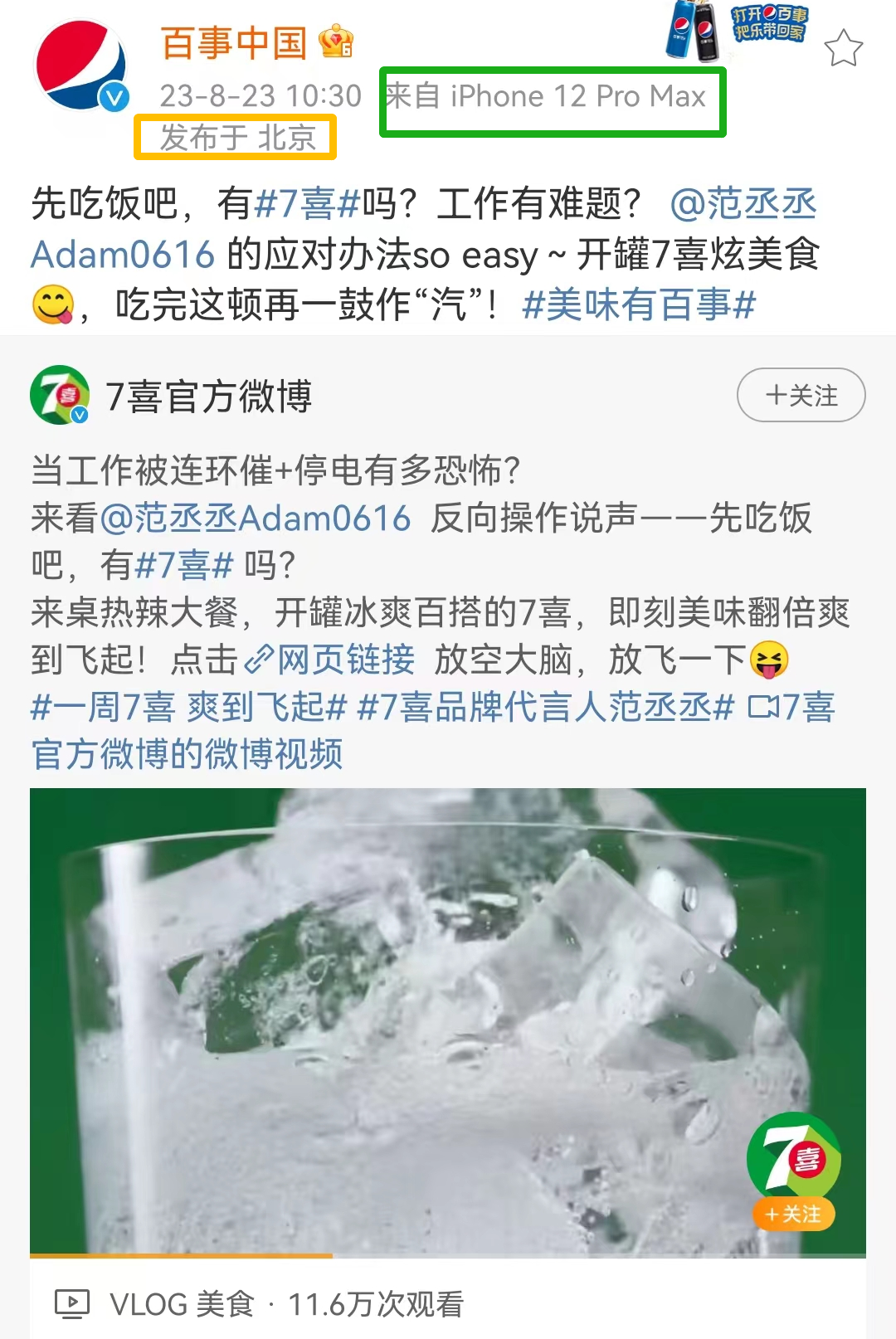 百事可乐切错号，被网友夸上热搜