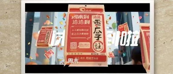 满足情绪价值,瞄准长效营销,恰恰“透明工厂”IP占领用户心智