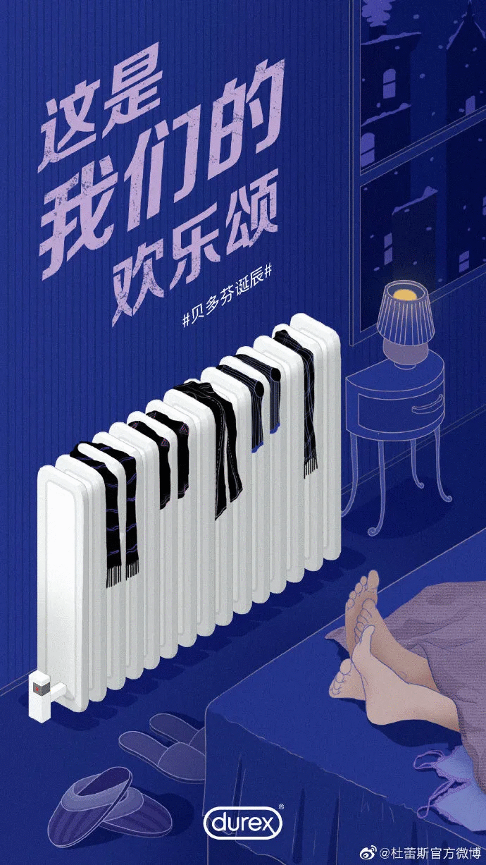 2021杜蕾斯海报文案全盘点,怎么不污了?