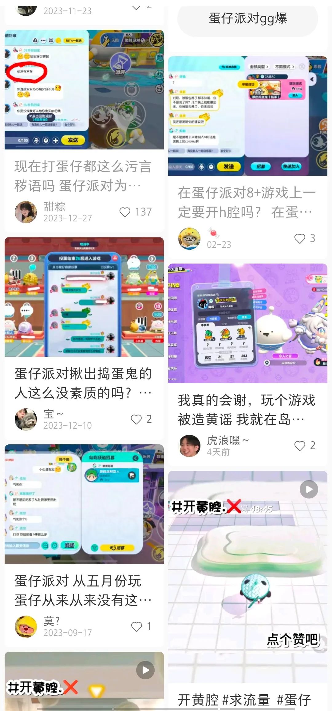 隐秘角落里,疯长的“蛋圈文化”
