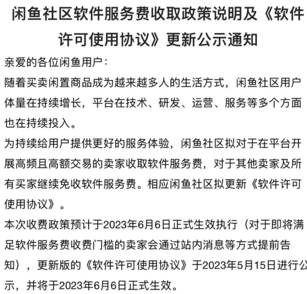 闲鱼:赚钱还是攒人气?