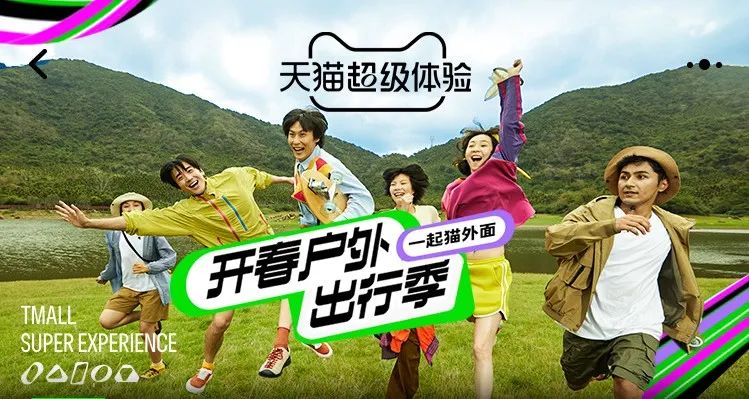 天猫搭建户外场景，用&ldquo;极致&rdquo;的方式造超级IP