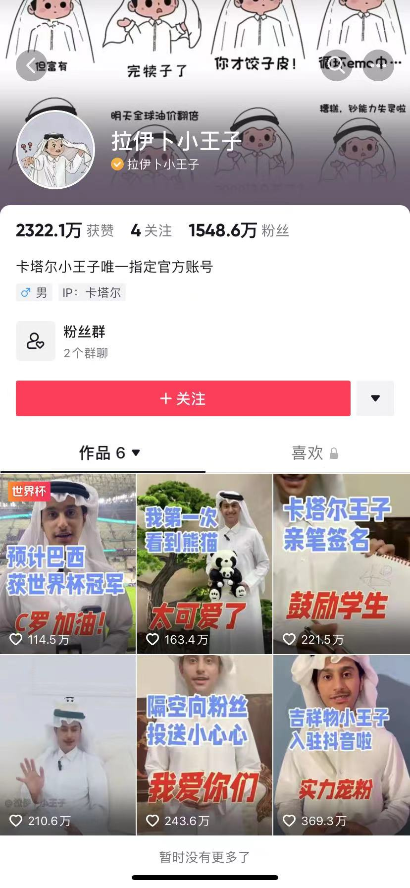 “卡塔尔小王子”涨粉1500万,抖音开始发力海外网红市场?