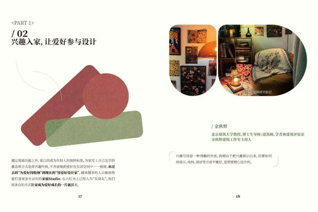 2024小红书居住趋势:重新定义“家”的含义
