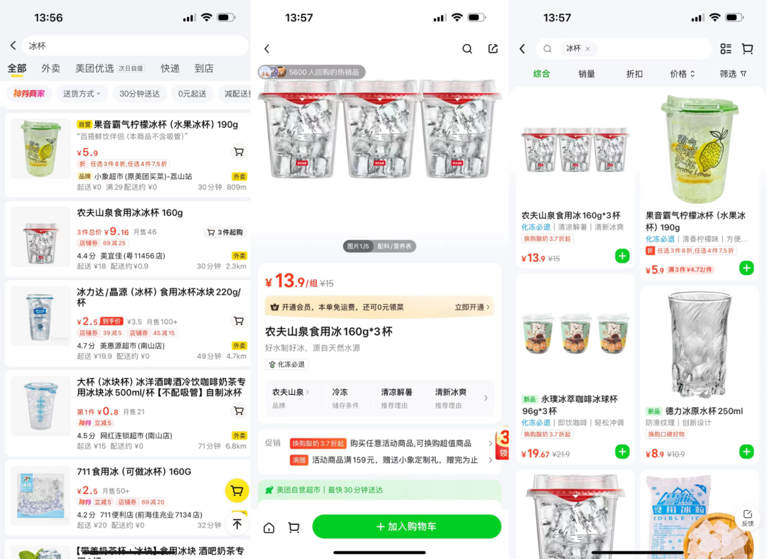 &ldquo;冰杯&rdquo;成现象级单品，背后是什么新消费逻辑？