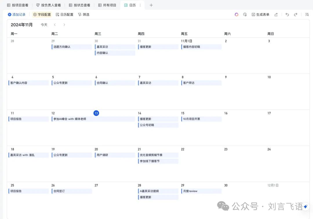 多维表格，从点子到产品的新范例