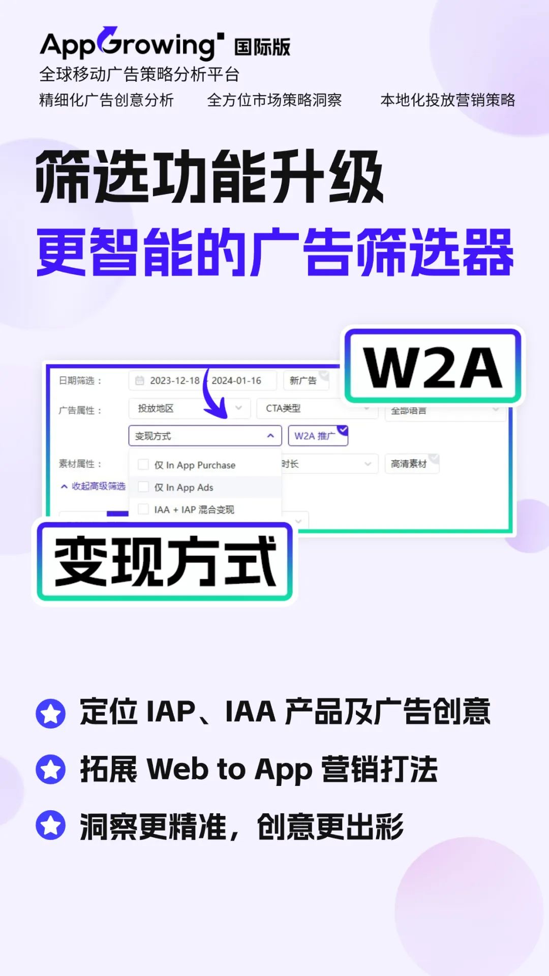 2024 AppGrowing:乘风破浪,开启全球营销新视野