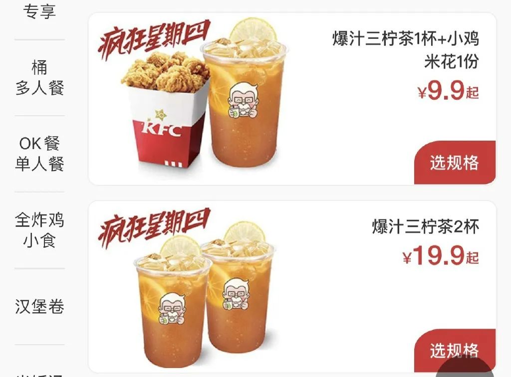 KFC疯狂星期四玩“价格诱惑”:锚定效应的操盘真相