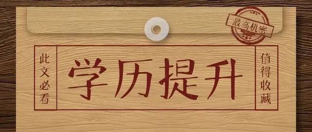 学历代表了过去,能力体现在当下,学习力意味着未来可期