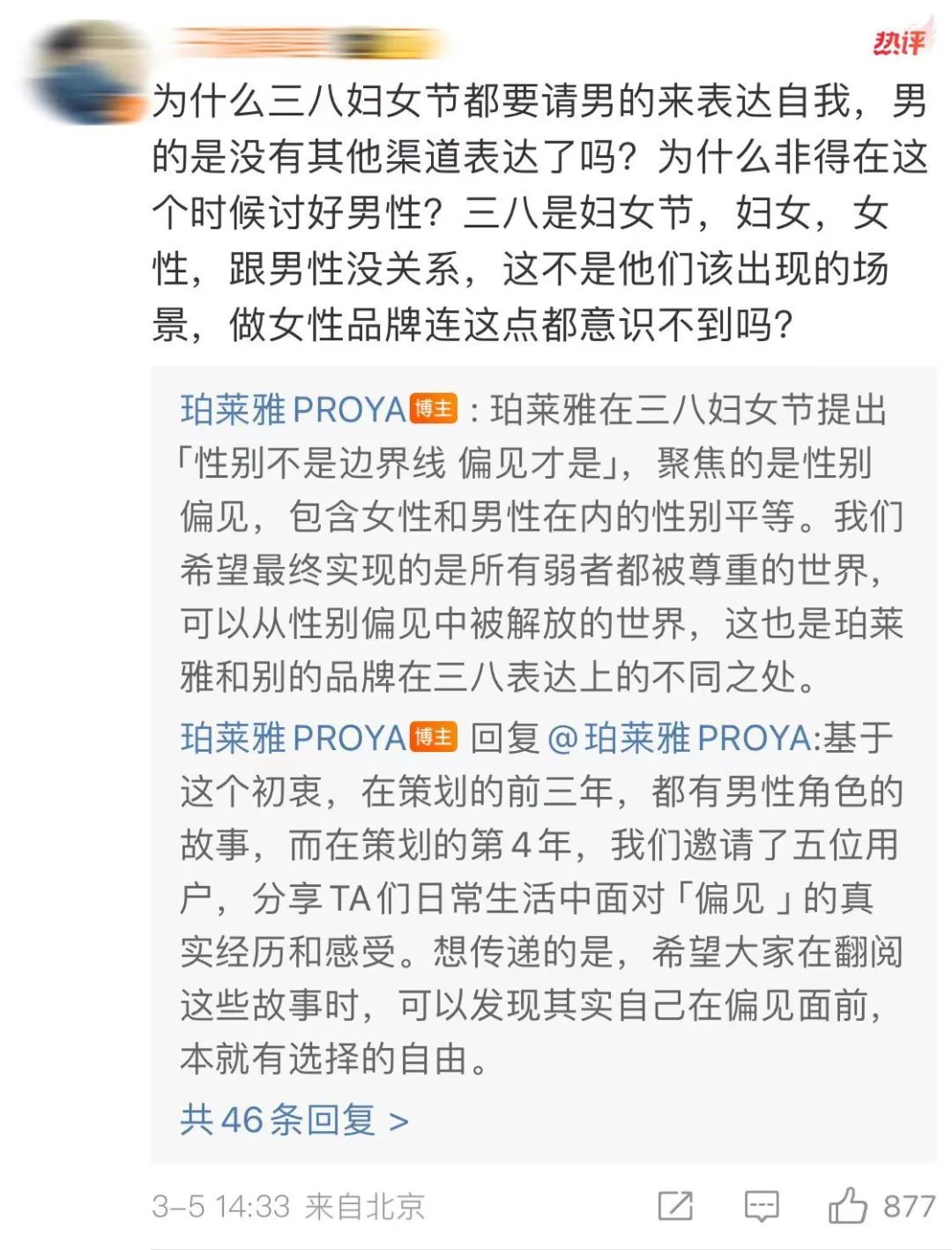 &ldquo;哪李贵了&rdquo;2.0，珀莱雅的妇女节营销别太离谱！