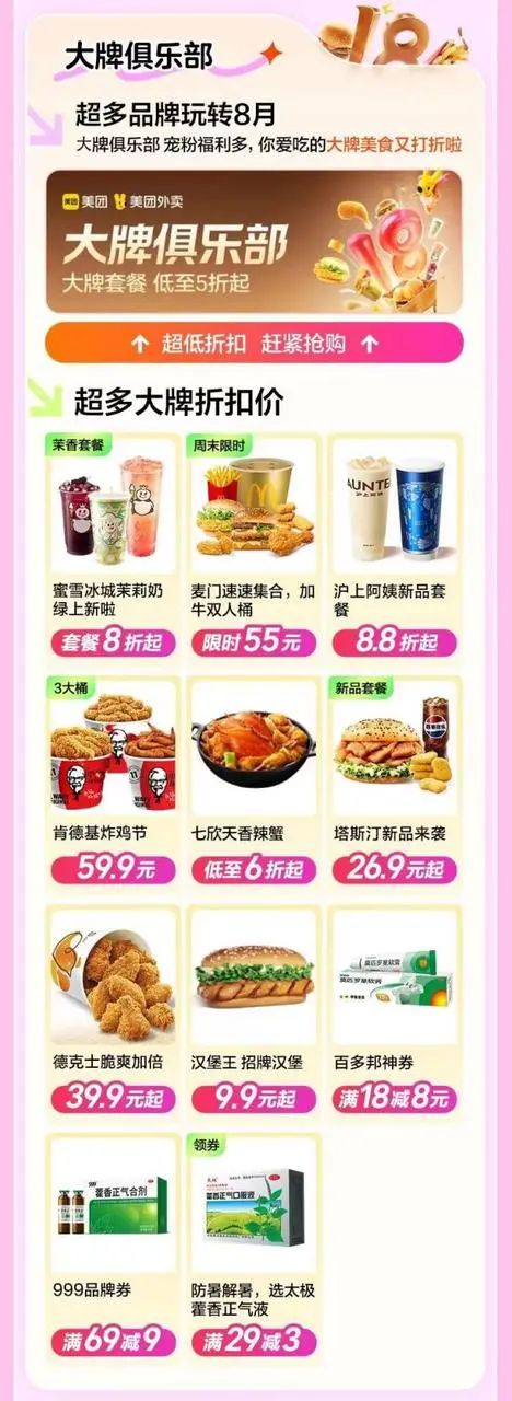 美团18神券节，到底是怎么玩转&ldquo;人造节&rdquo;营销的？