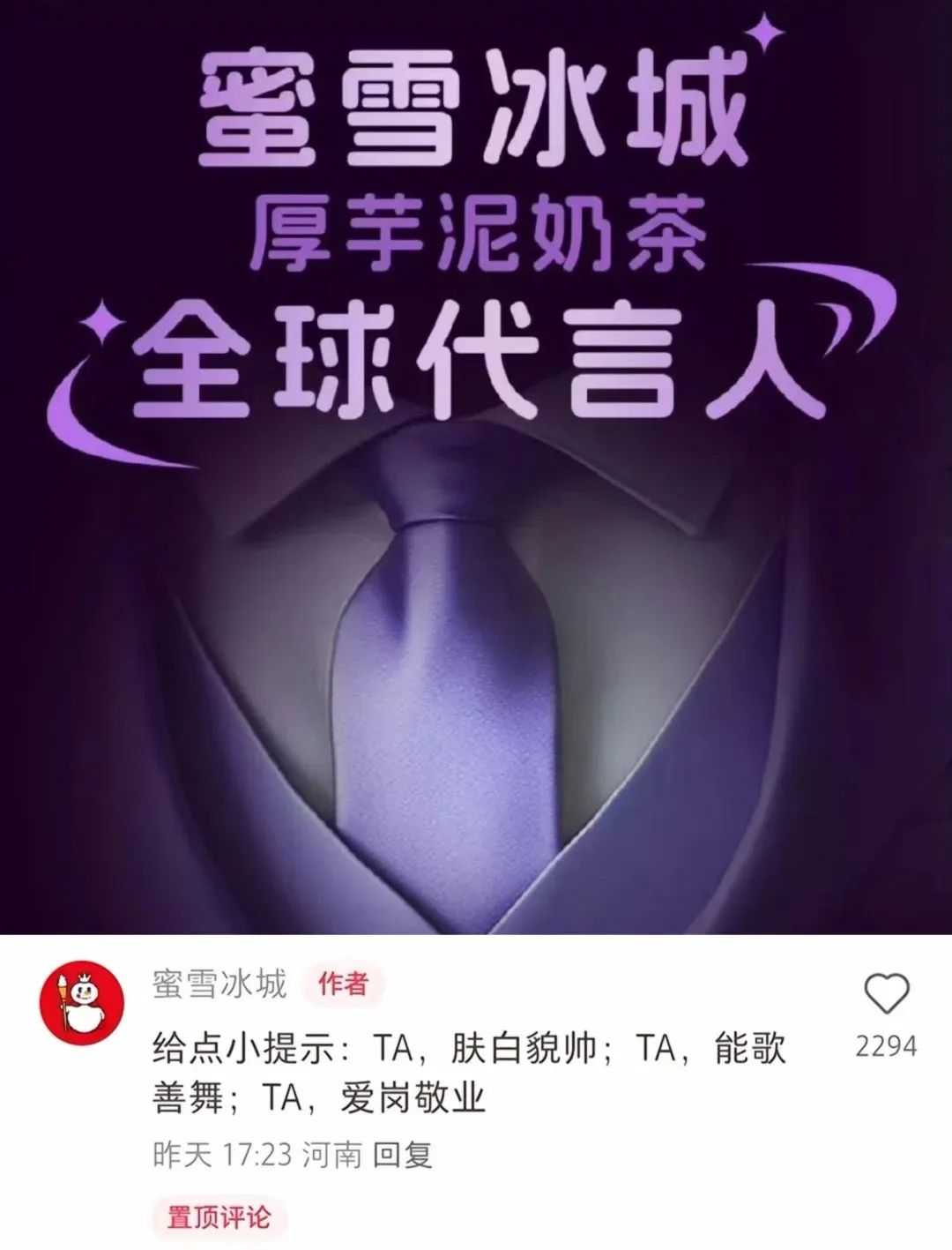 为了做好雪王IP,蜜雪市场部有多拼!