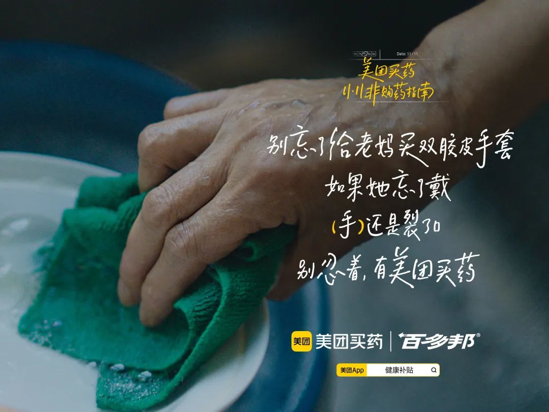 美团买药的非购药指南,永远为真诚破防