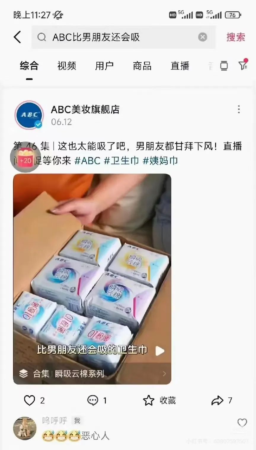 比男友能吸?爱买不买?ABC卫生巾锁定年度最差危机公关