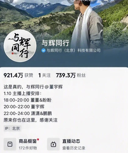 董宇辉“自立门户”后爆卖1.6亿!东方甄选启动内部赛马