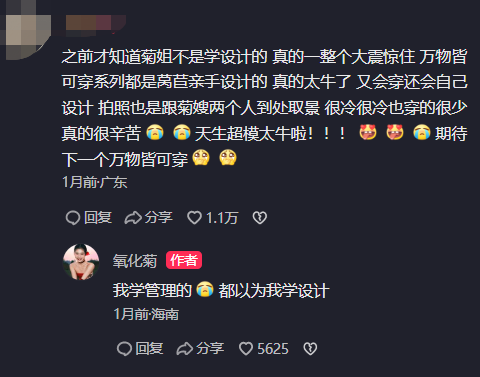 披麻袋也好看的氧化菊,如何从小镇女孩变身千万粉丝博主