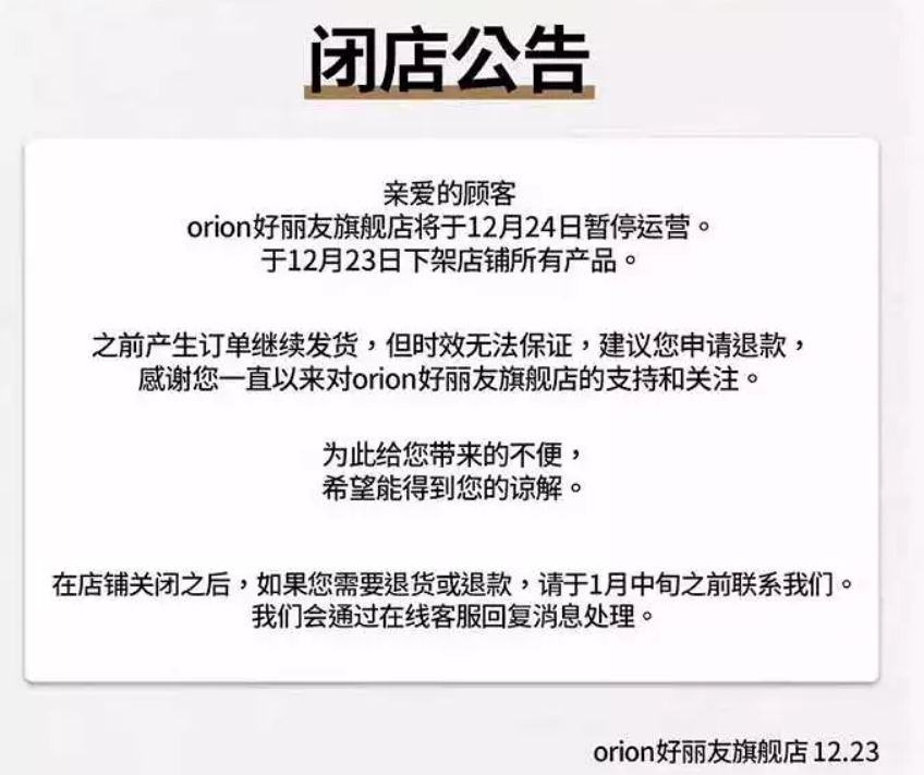 好丽友，快撑不住了？