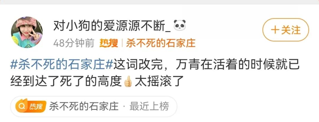 杀不死的石家庄争议重重,摇滚之城能像村超足球一样出圈吗?