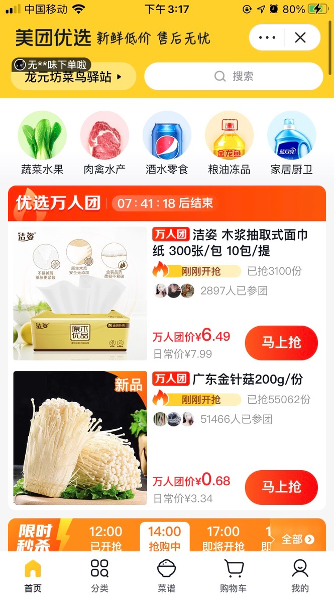 拼多多买菜被套路之后，体验了兴盛、美团、滴滴等社区团购平台，我总结了2 个购买原则