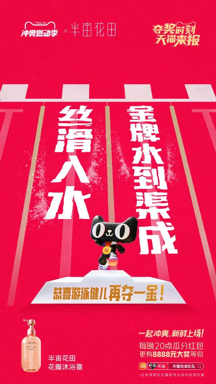 反套路为冲奥喝彩,天猫品牌联合创意再上新