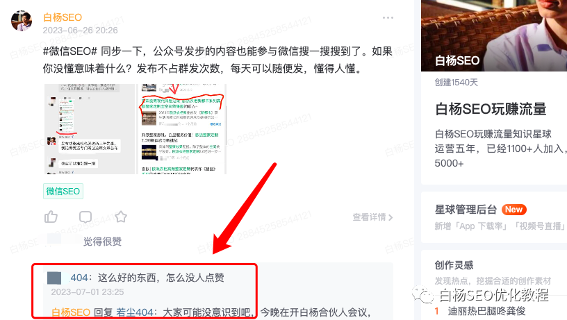 白杨SEO:公众号发布的文章也能进搜一搜了?做微信搜索流量看过来!