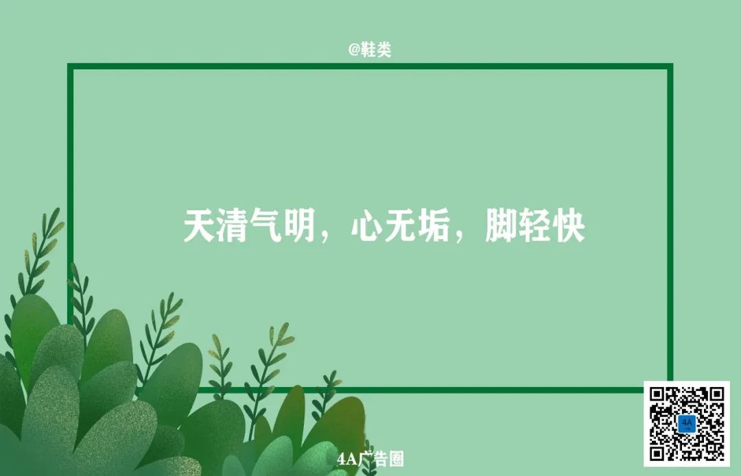 清明借势文案,来了哦!