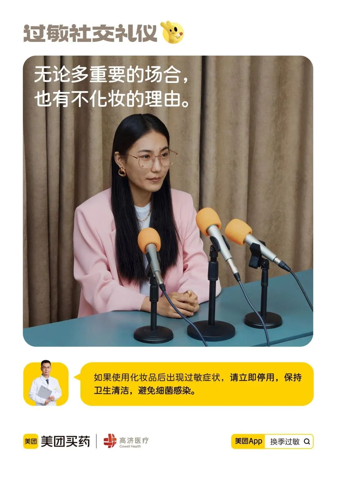 「过敏社交礼仪」文案,被它有同理心的洞察击中了