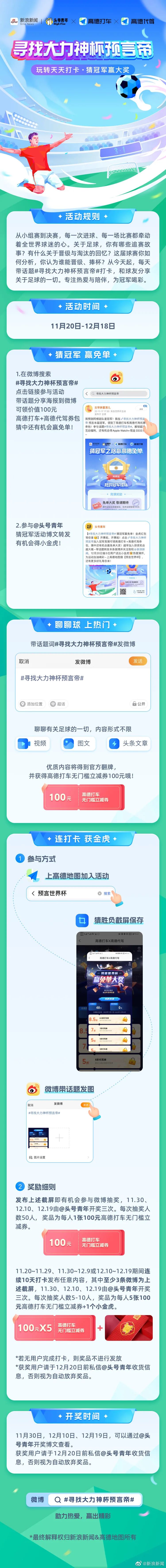 世界杯猜球赢免单!这些品牌邀你薅羊毛