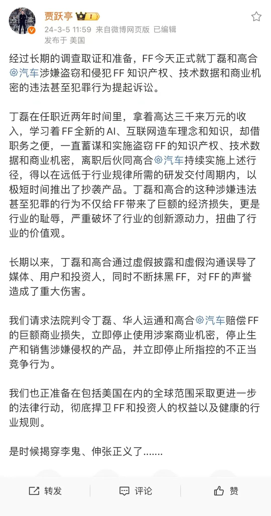 怒批小米汽车，贾跃亭&ldquo;下周回国&rdquo;主持正义