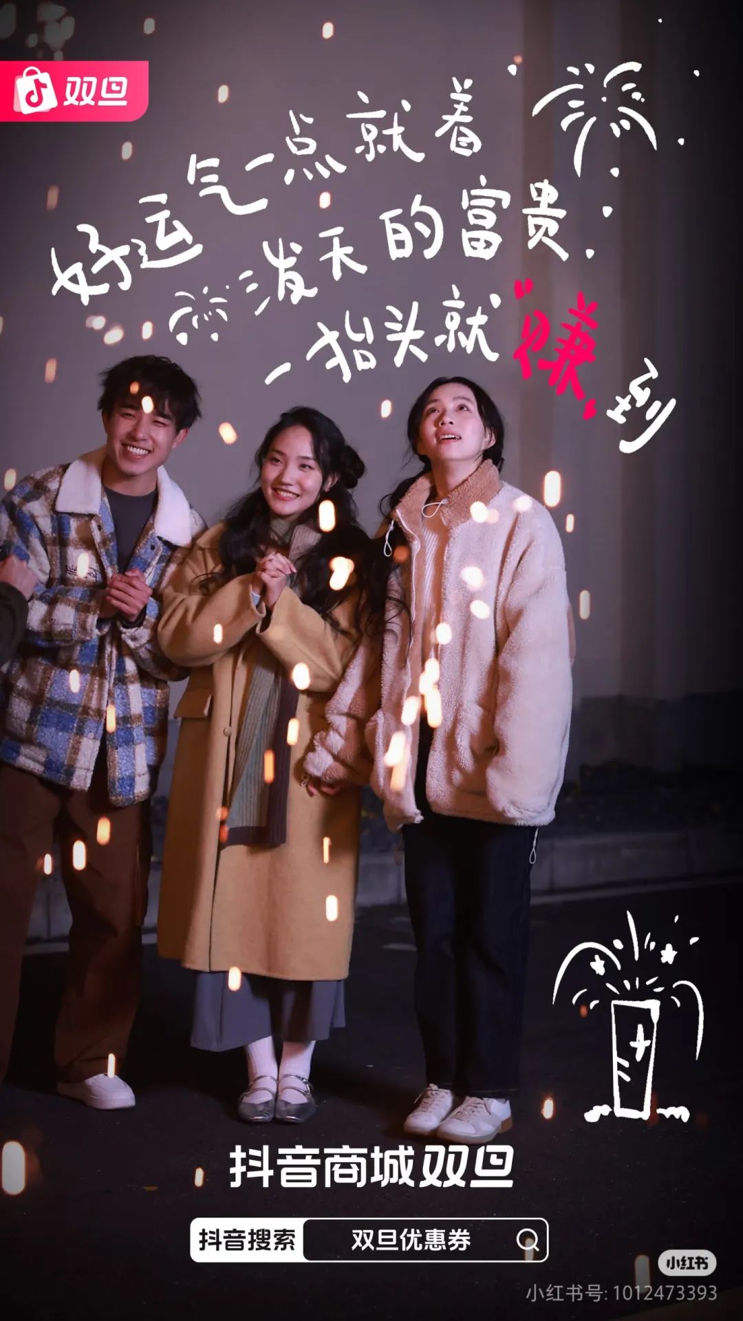 抖音许你美好生活&ldquo;有赚头&rdquo;