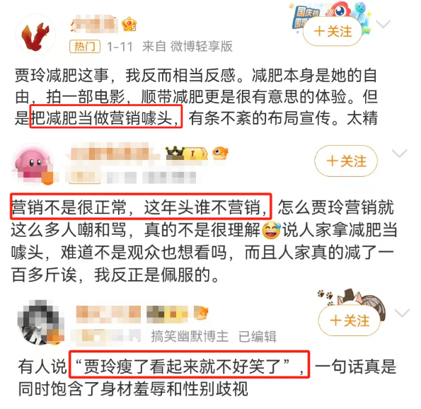 贾玲深陷“性别歧视”风波,网友:好歹毒的女性营销!